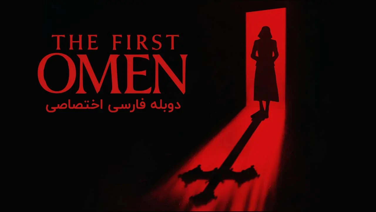اولین طالع نحس