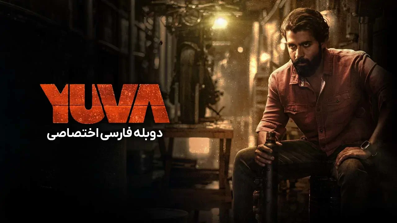 یووا