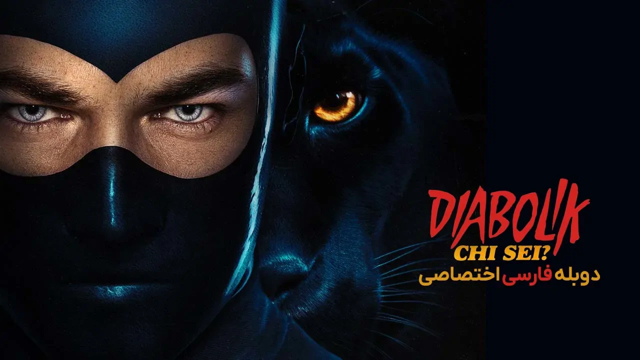 دیابولیک: تو کی هستی؟