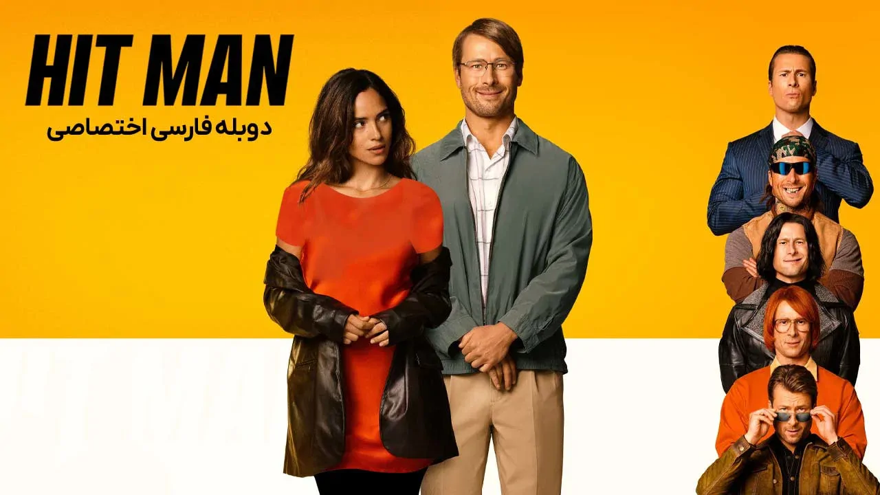 هیت من