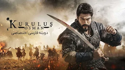 قیام عثمان - فصل 1 قسمت 1