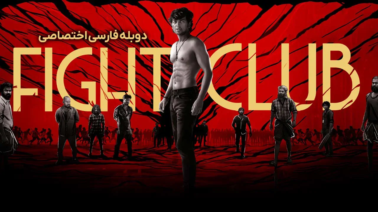 باشگاه مبارزه