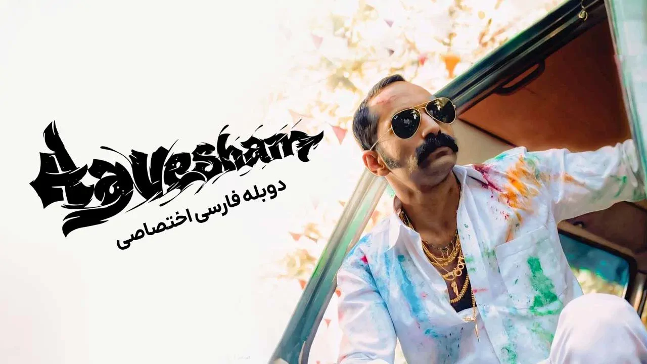 هیجان