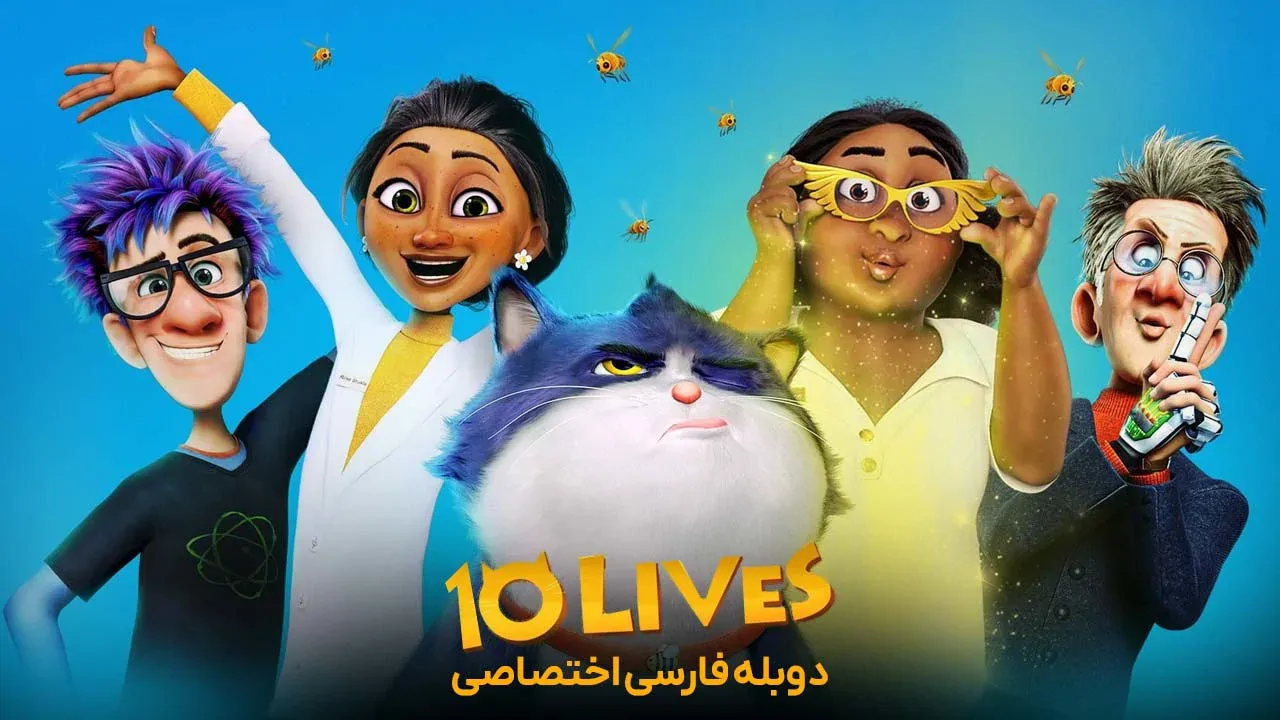 10 زندگی