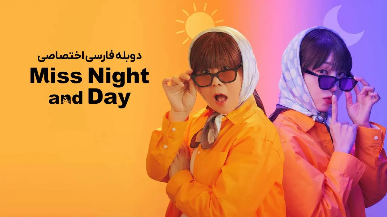 قسمت 16 (قسمت آخر)