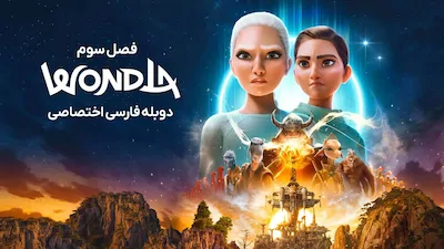 واندلا - فصل 2 قسمت 9