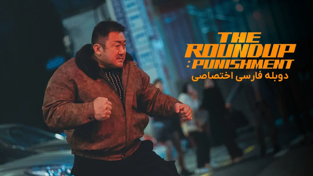قانون شکنان 4: مجازات