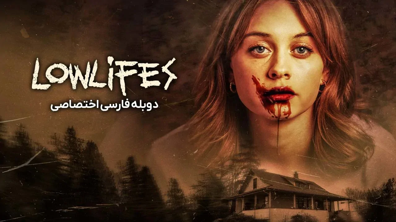 زندگی کثیف