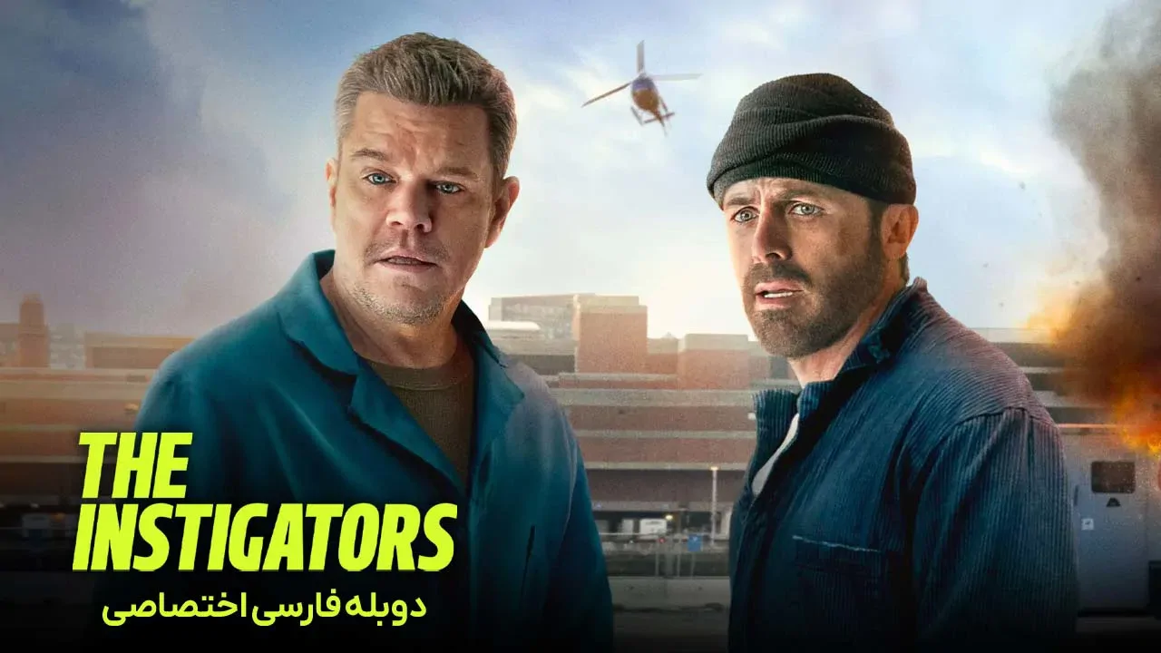 آشوبگران