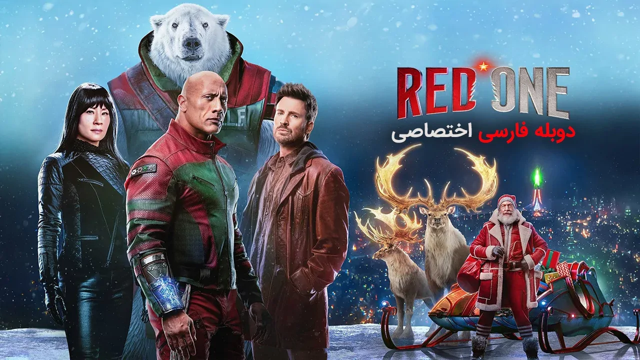 رد وان