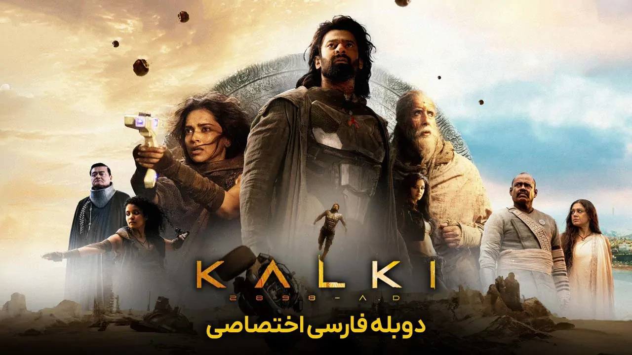 کالکی 2898 بعد از میلاد