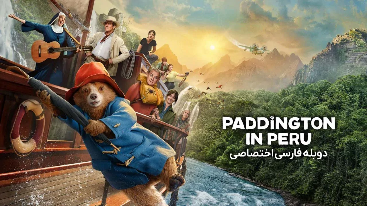 پدینگتون در پرو