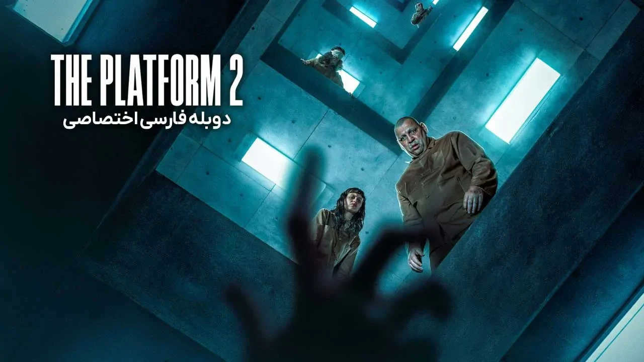 پلتفرم 2