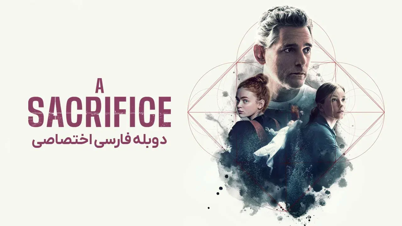 یک قربانی