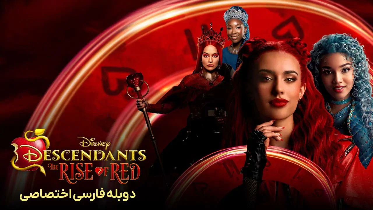 نوادگان: ظهور رد