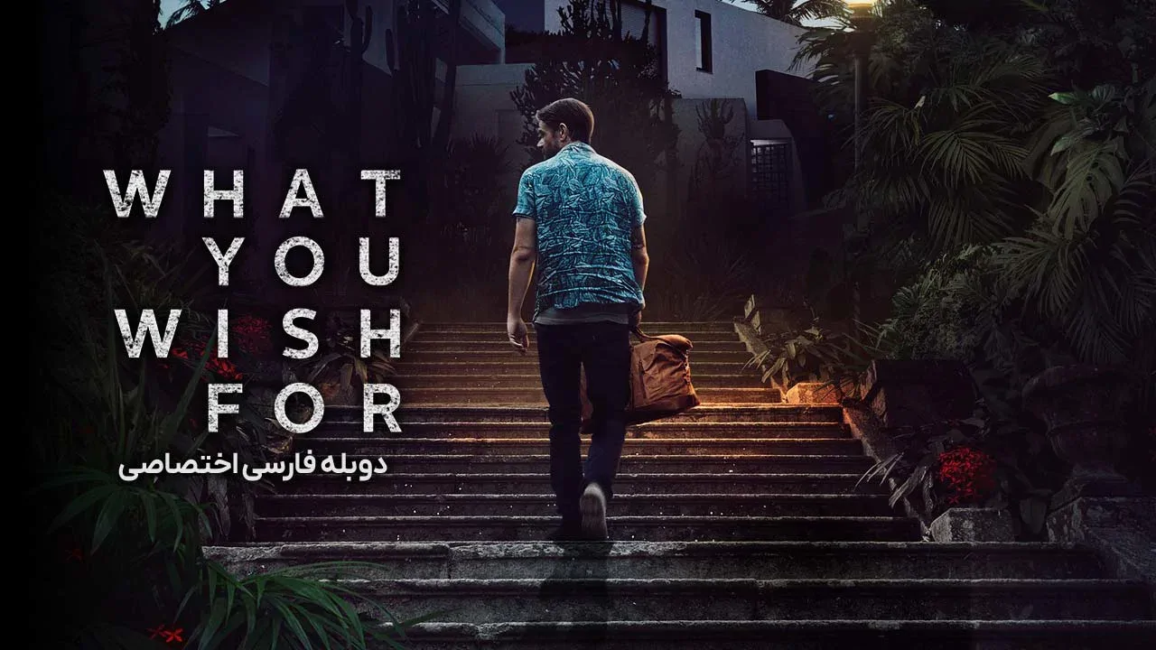 آنچه آرزویش را داری