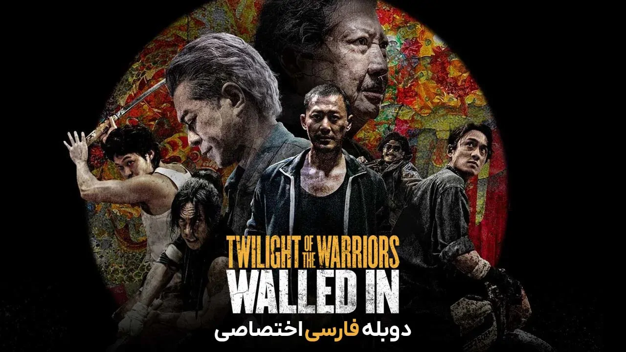 گرگ و میش جنگجویان: محصور