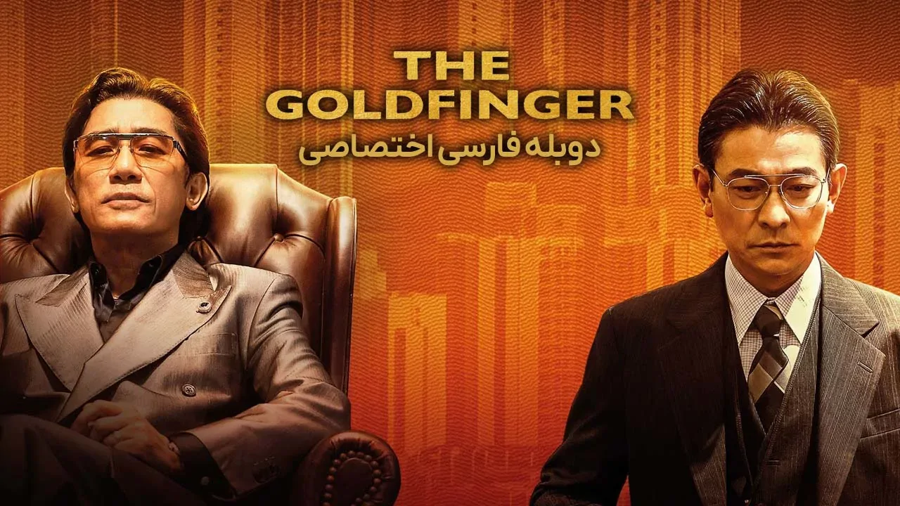 انگشت طلایی