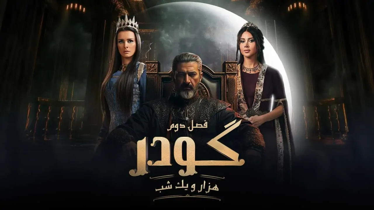 گودر