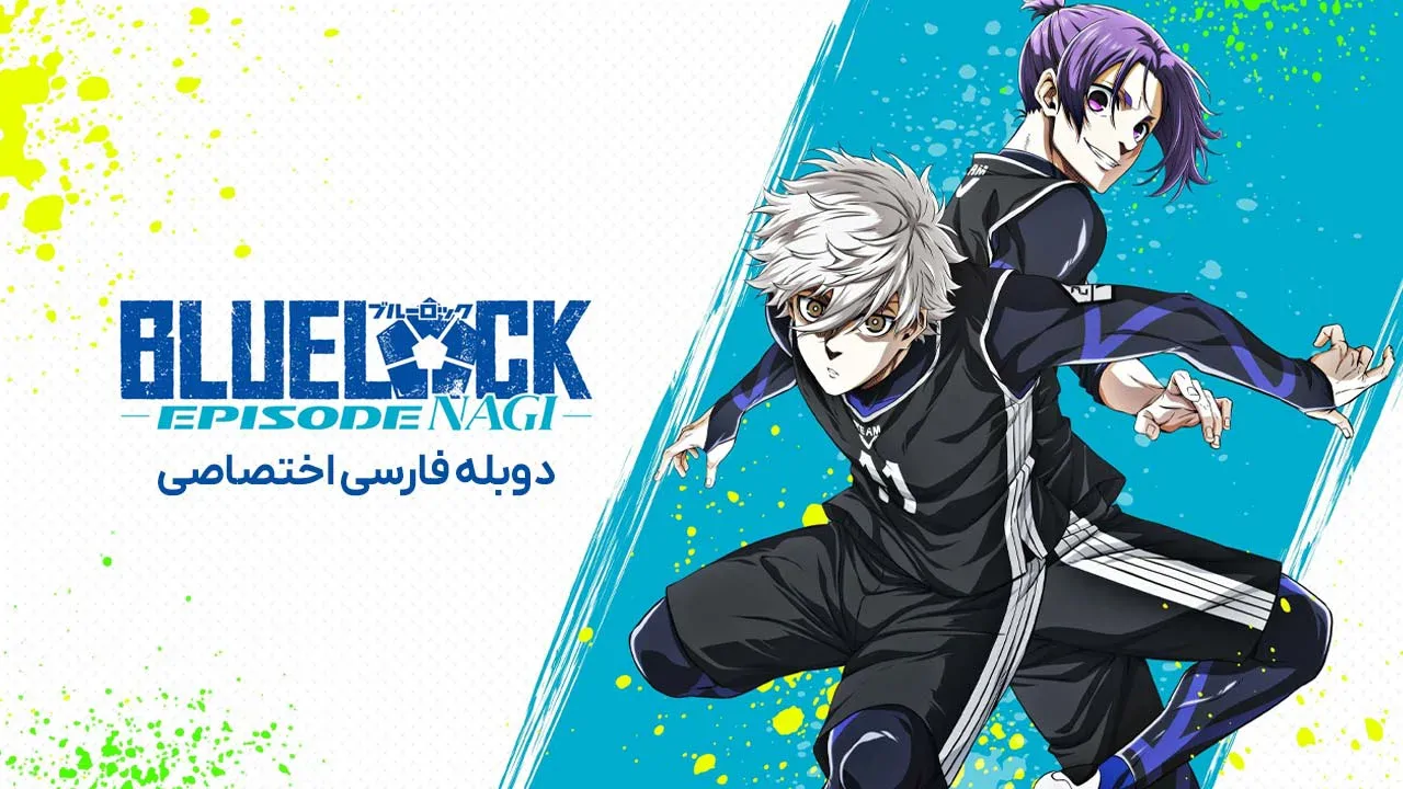 قفل آبی: قسمت ناگی