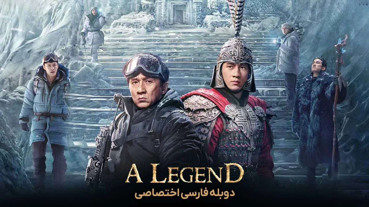 یک افسانه