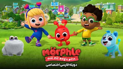 قسمت 1 - گوبل قورباغه