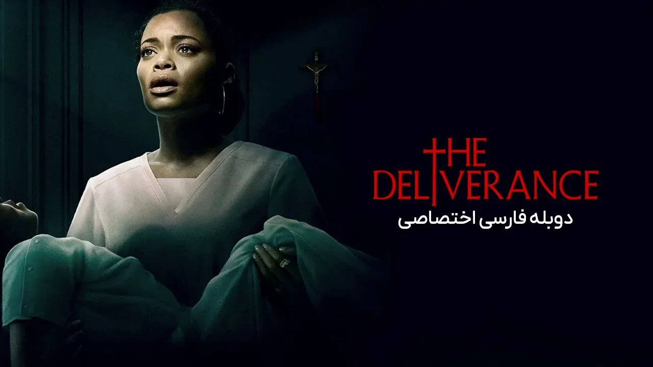 رهایی