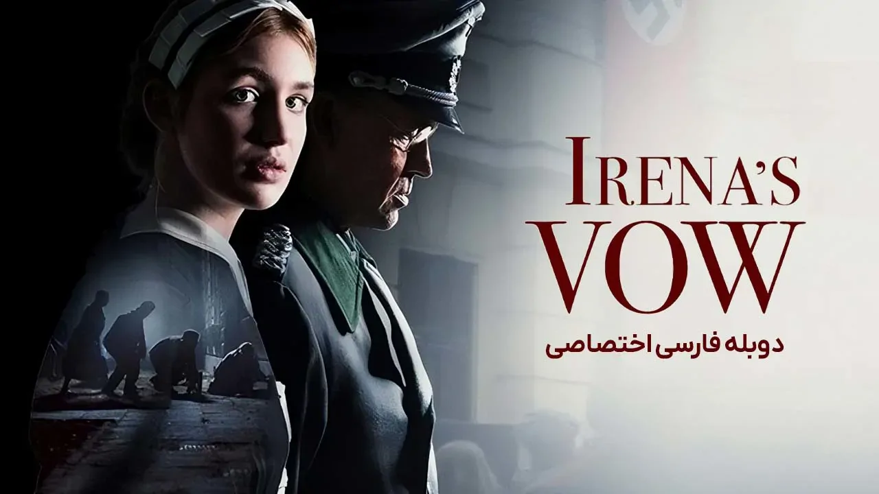 عهد ایرنا