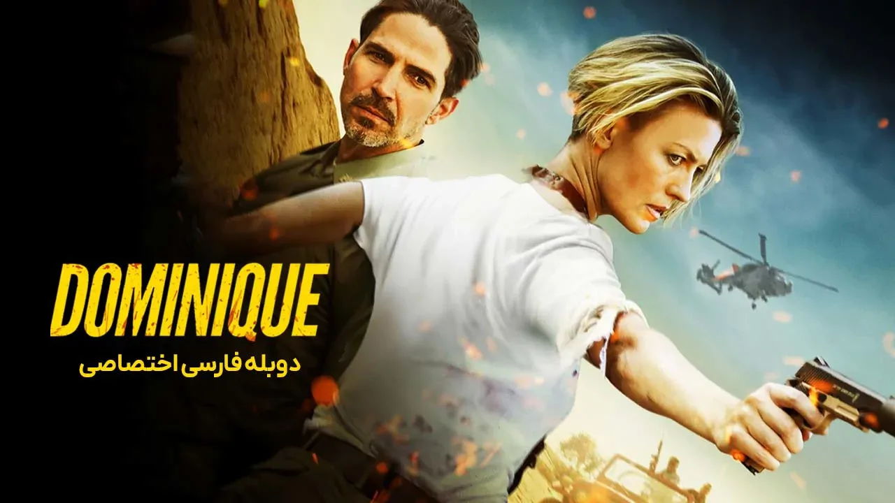 دومینیک