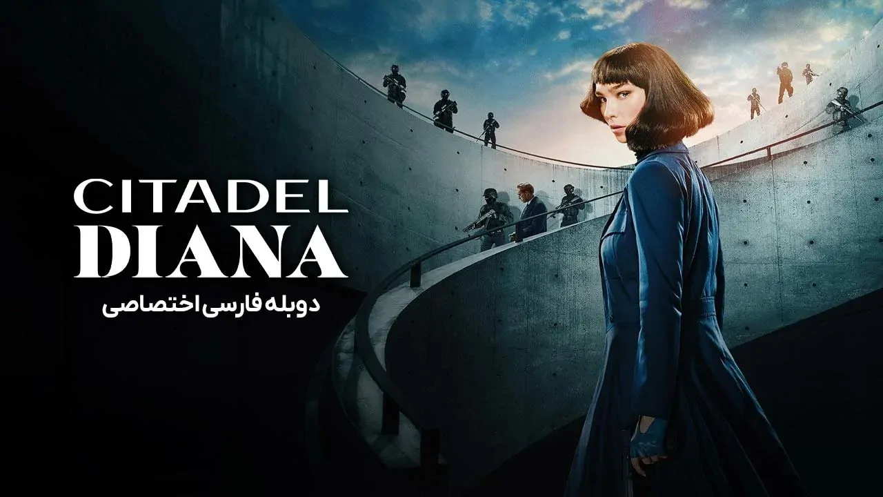 سیتادل: دایانا