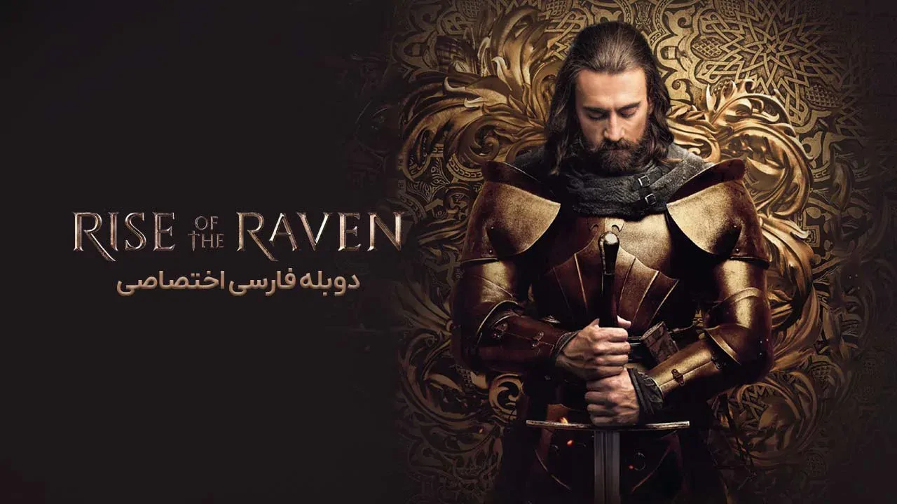 خیزش قهرمان - فصل 1 قسمت 1