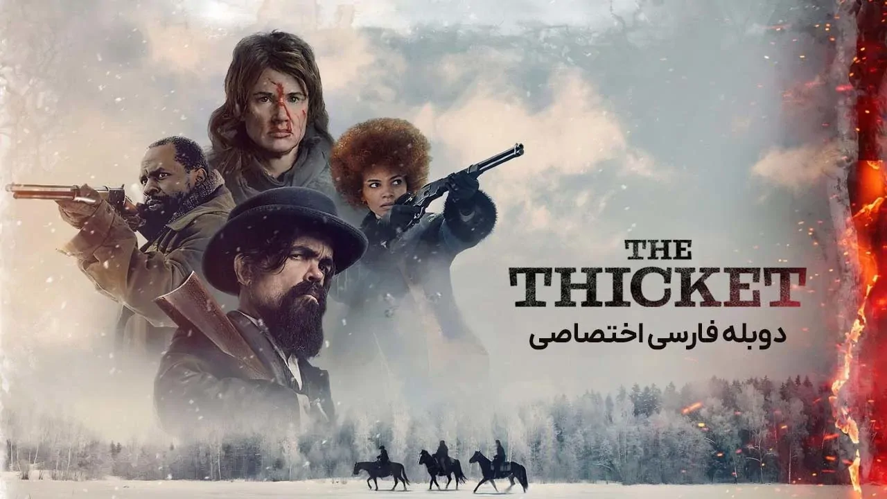 بیشه