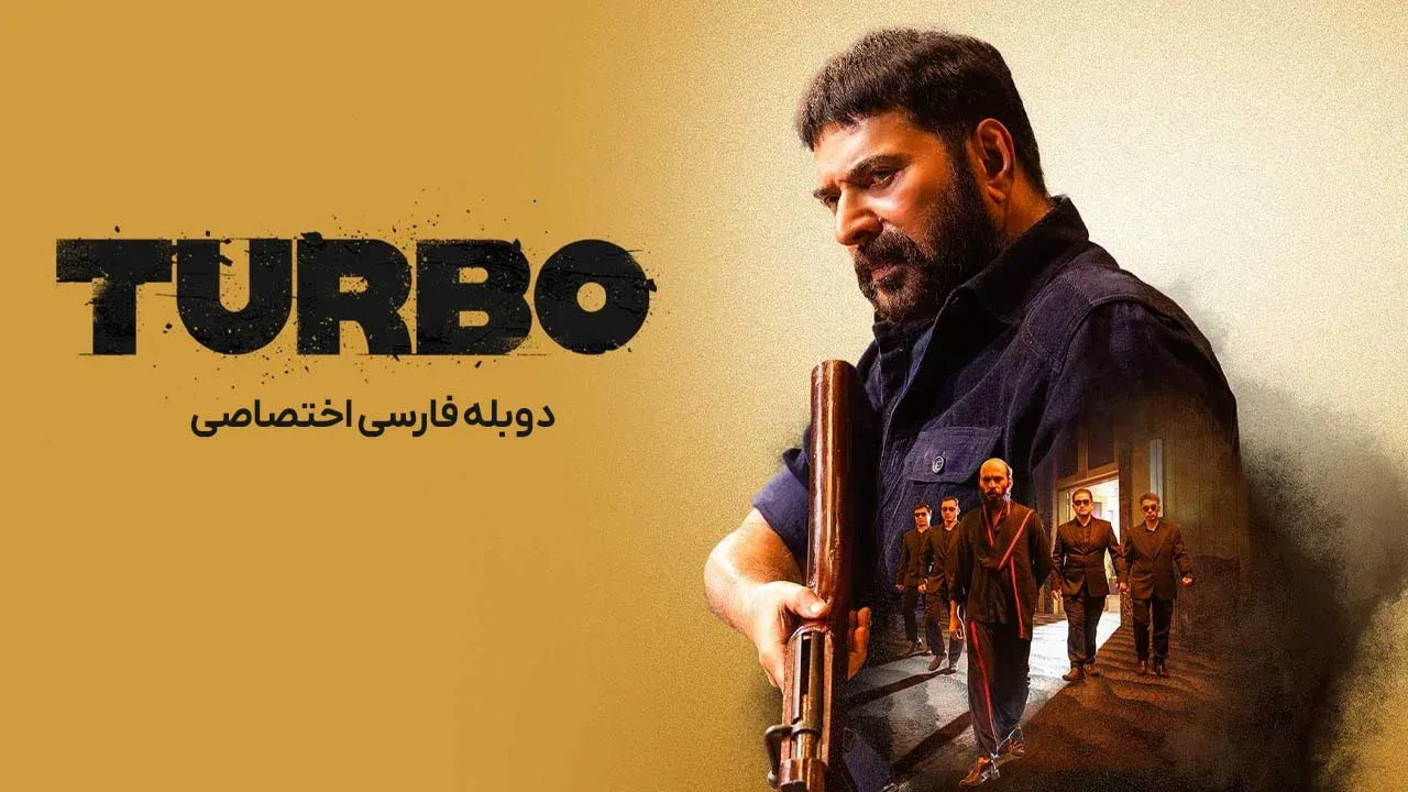 توربو