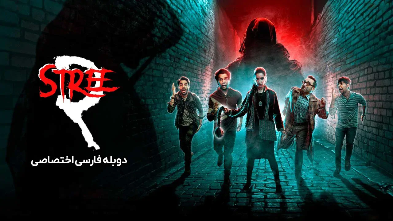 استری 2: وحشت سارکتا