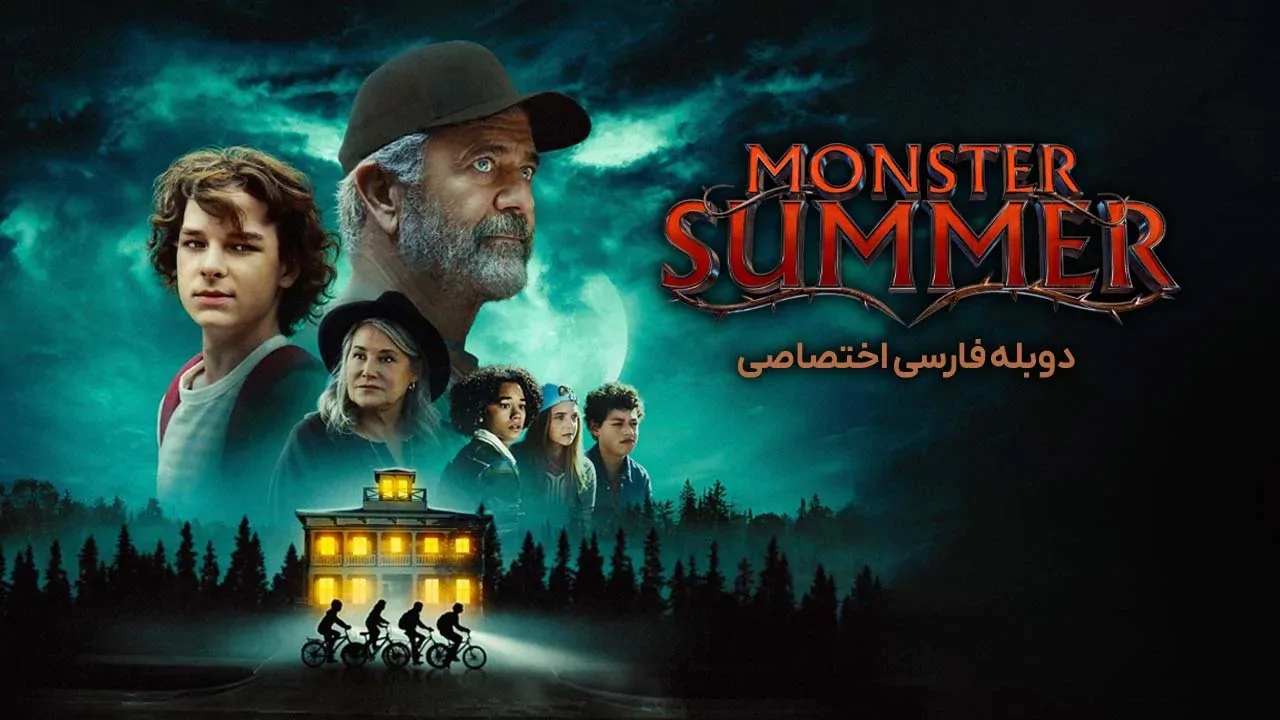 هیولای تابستان