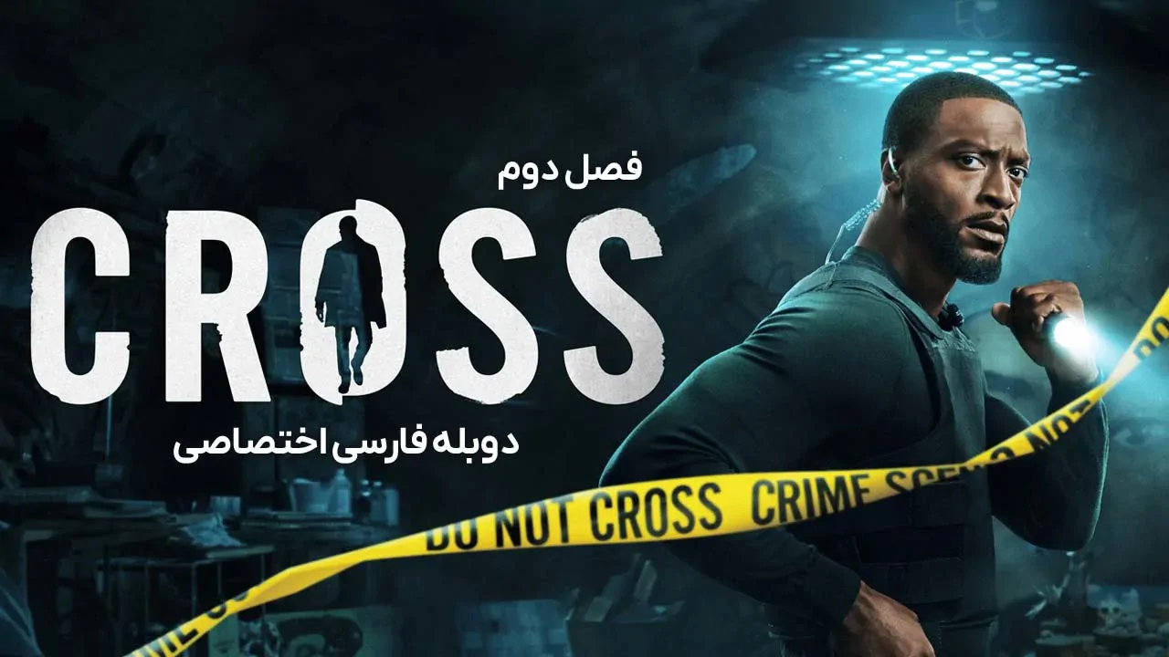 کارآگاه کراس