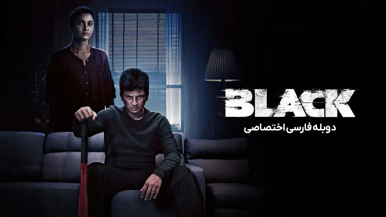 سیاه