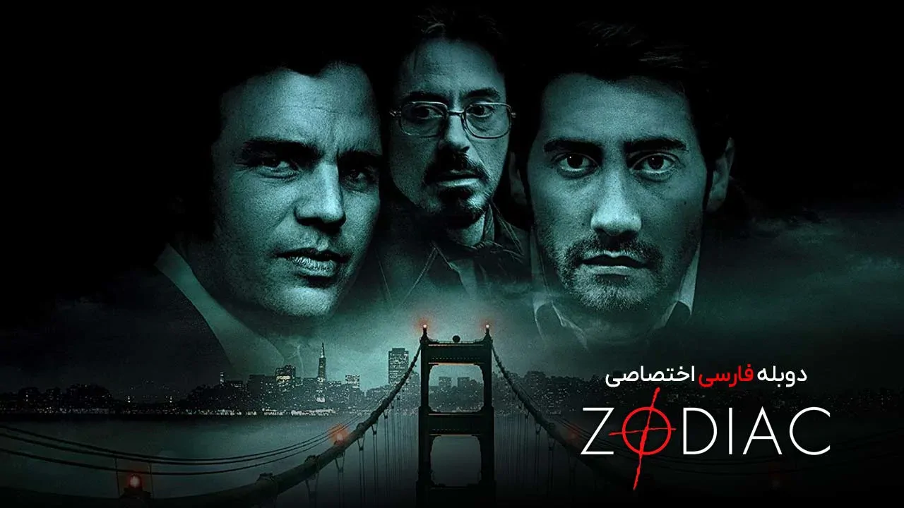زودیاک