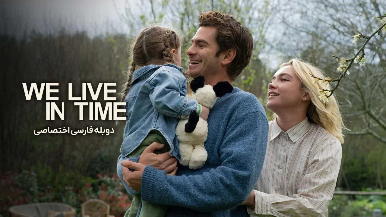 ما در زمان زندگی می کنیم
