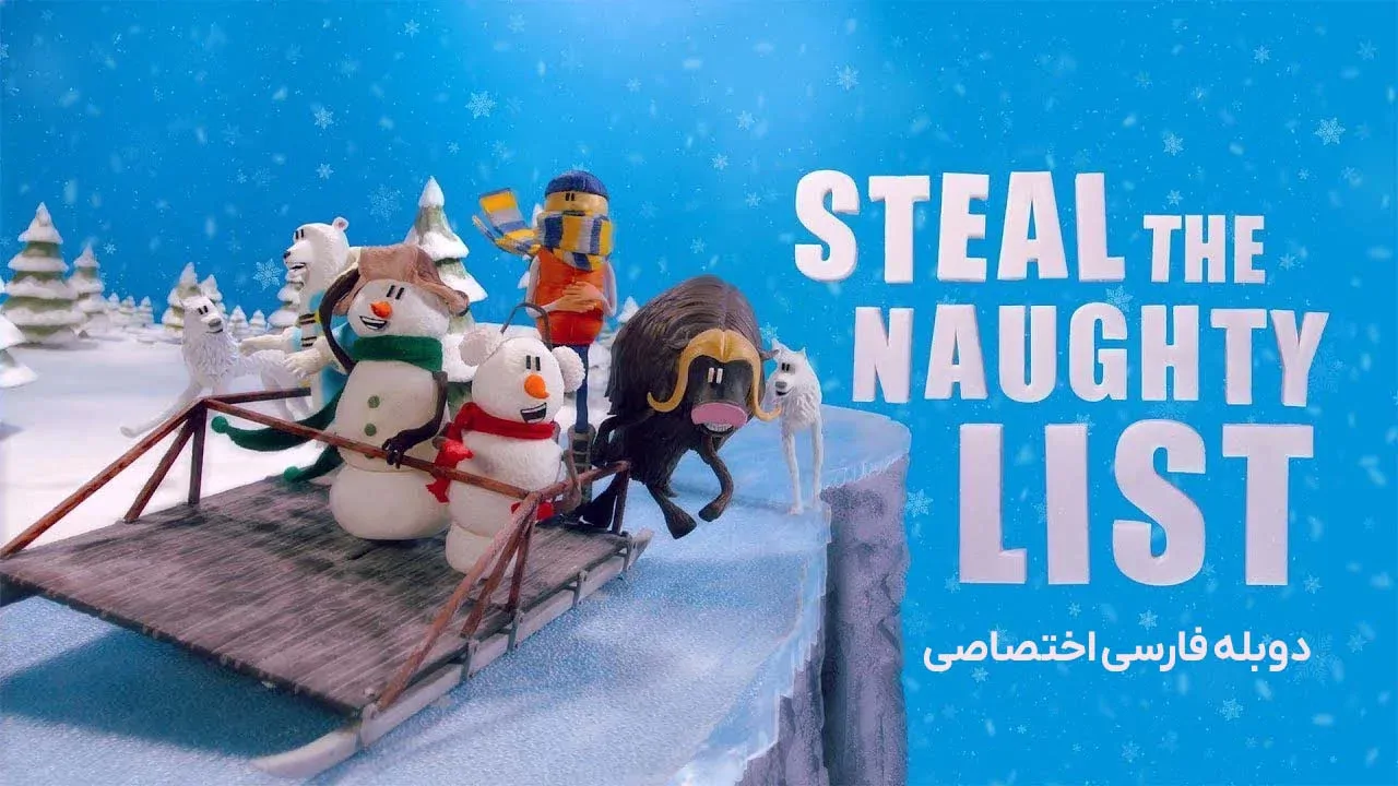 فهرست شرارت ها