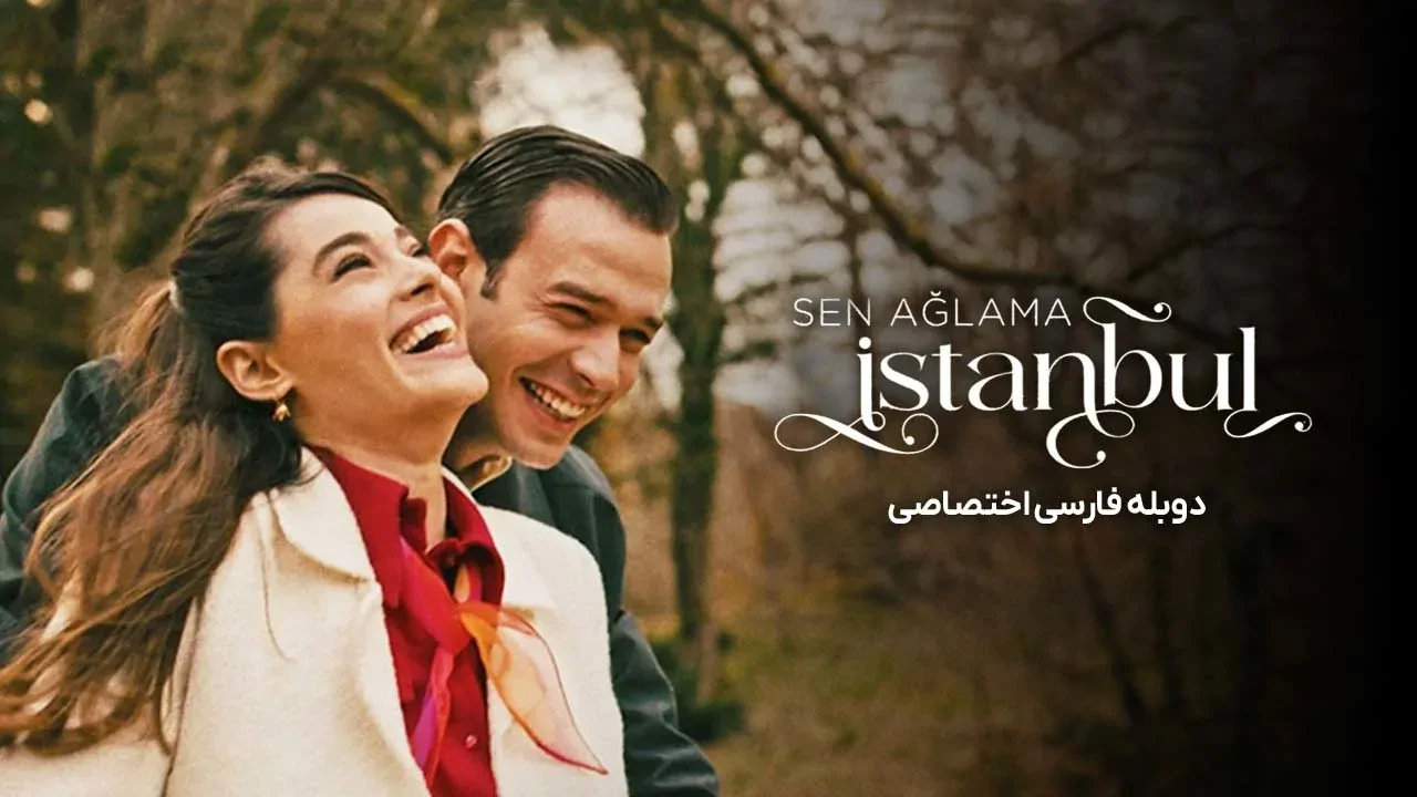 شهرزاد: اشک های استانبول - فصل 1 قسمت 2