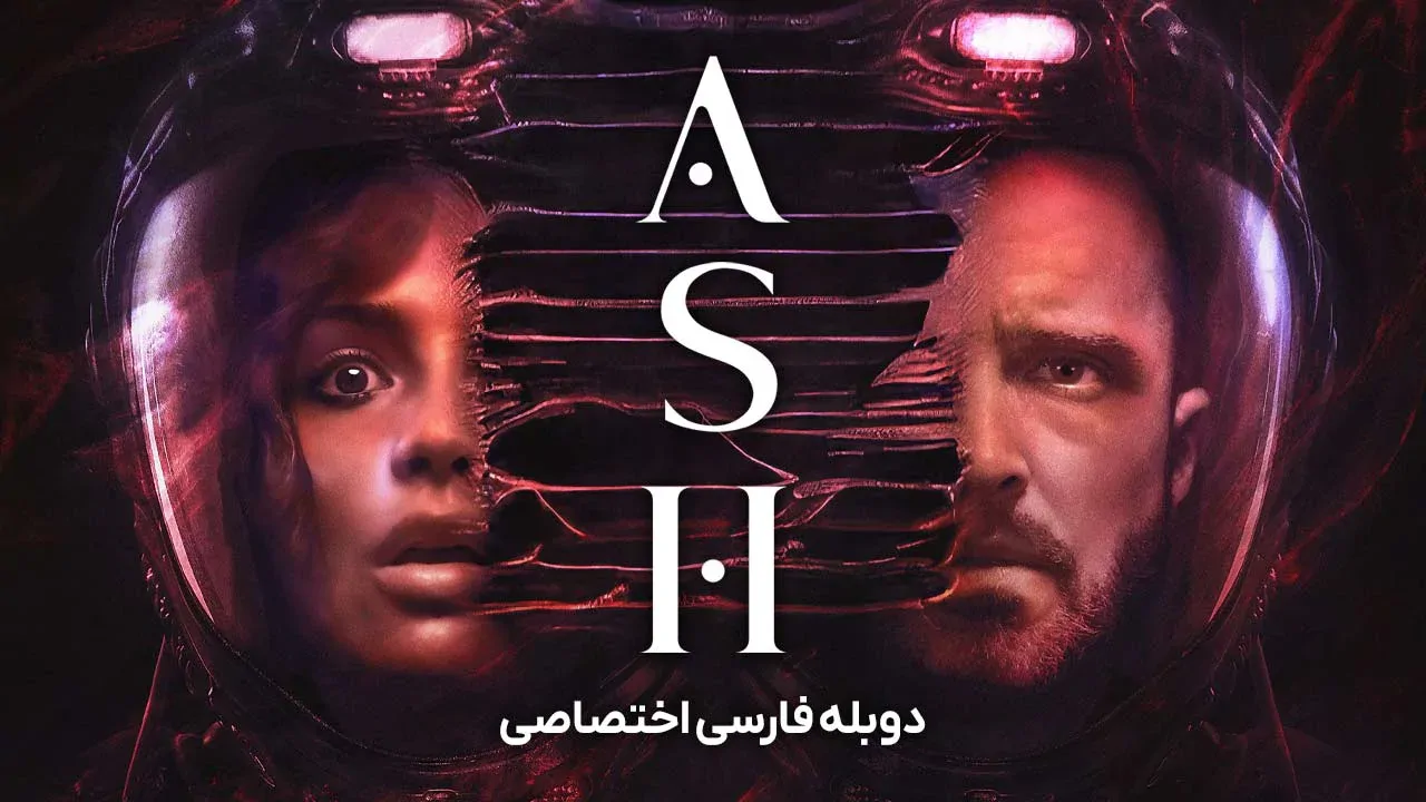 خاکستر
