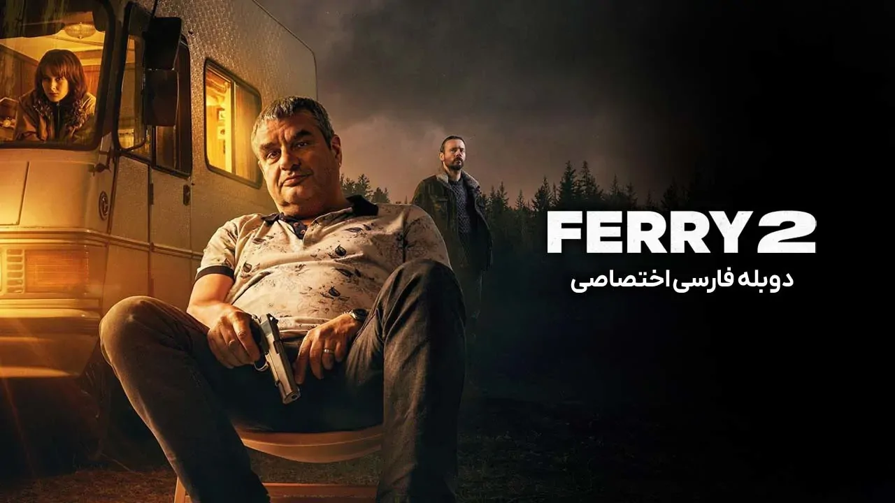 فری 2