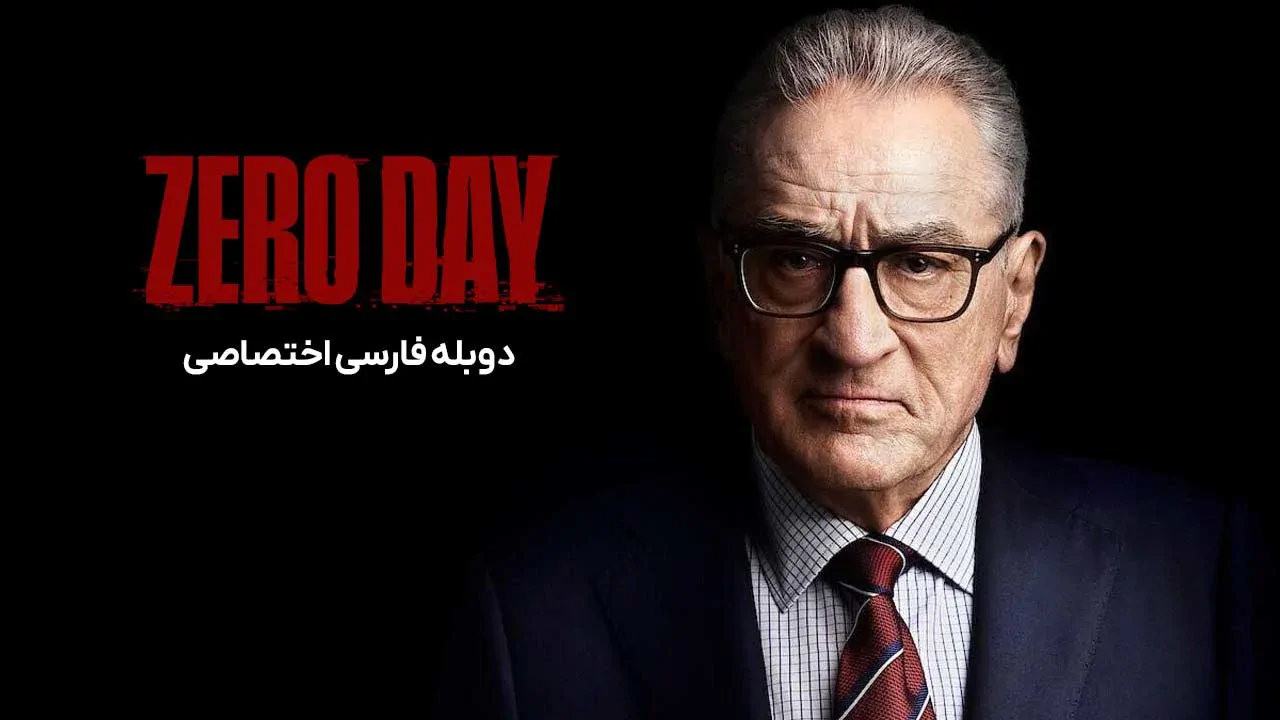 روز صفر