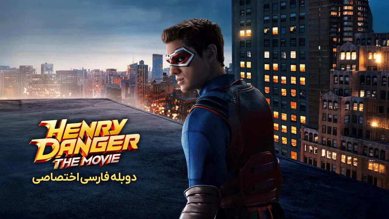 هنری دنجر