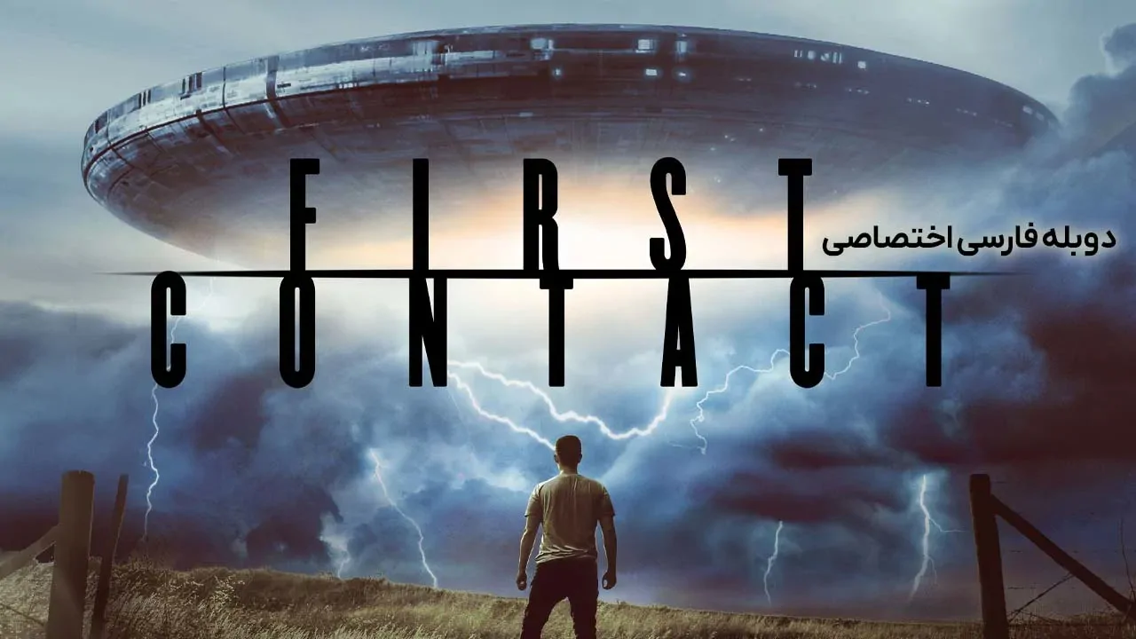 اولین ارتباط