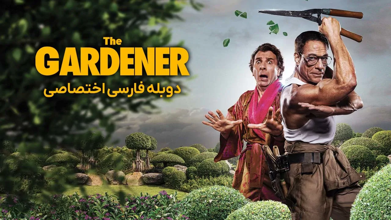 باغبان