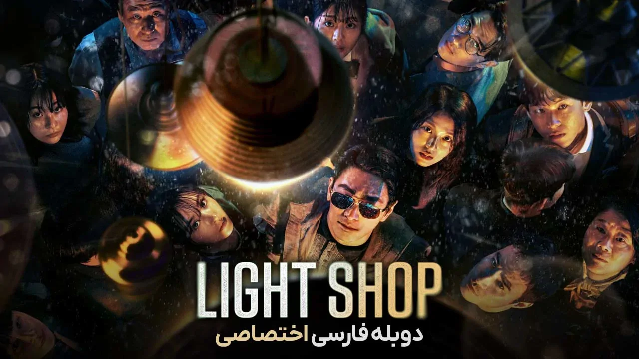 فروشگاه لوازم روشنایی