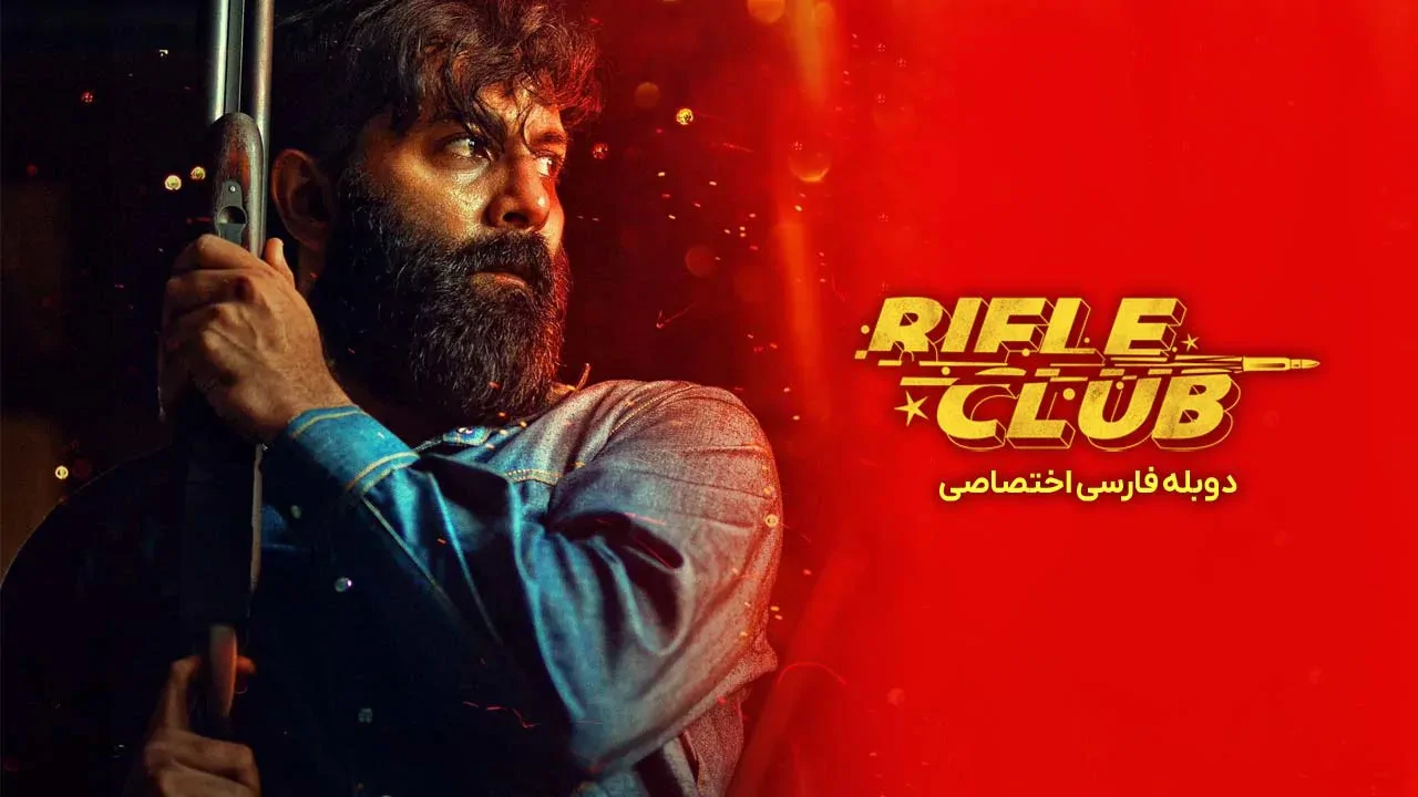 باشگاه تیراندازی