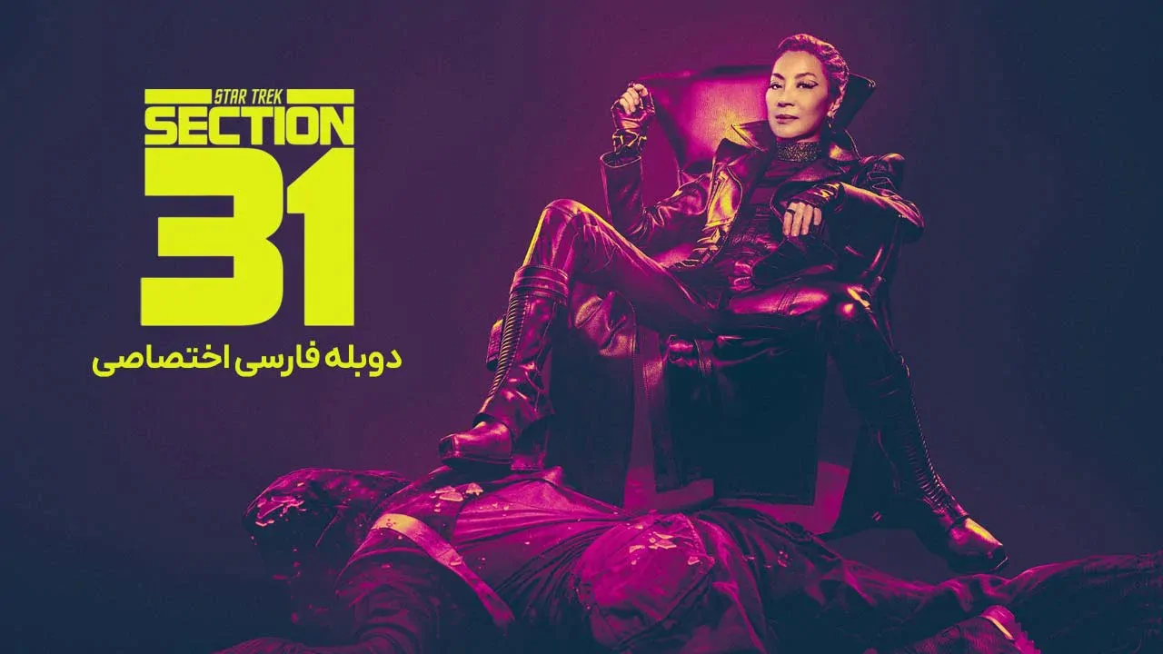 پیشتازان فضا: بخش 31